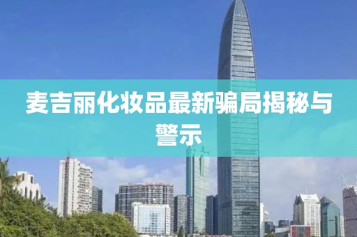 蓝萱薇 第16页