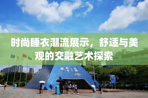步信停云 第16页