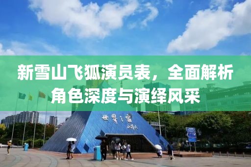 水洗晴空 第16页