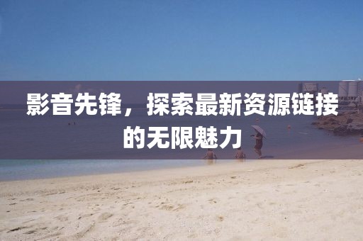 南故归 第26页
