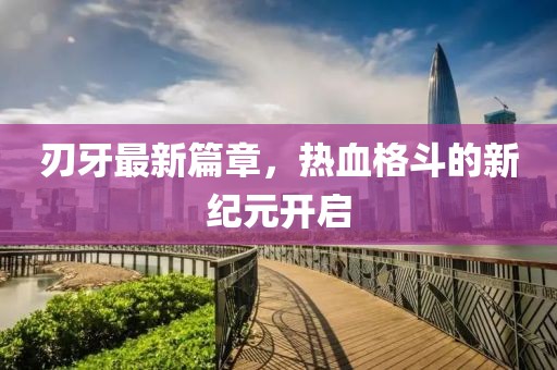 梦幻的心爱 第11页