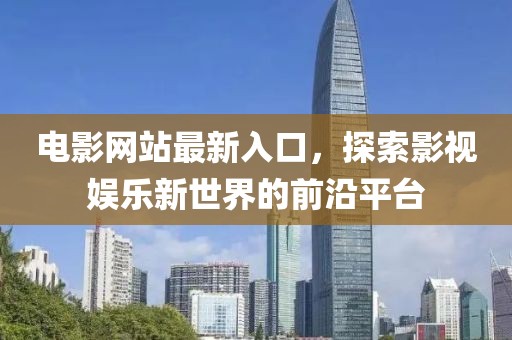 舞尽桃花 第8页