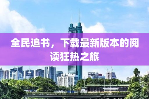 ﻿品牌赛事 / 赛事指引 第172页