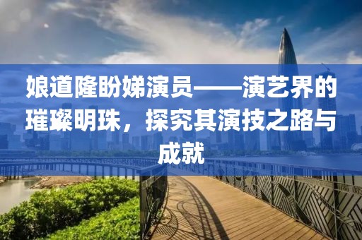 浅笑轻吟梦一曲 第22页