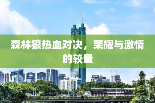 江南烟雨断桥殇 第19页