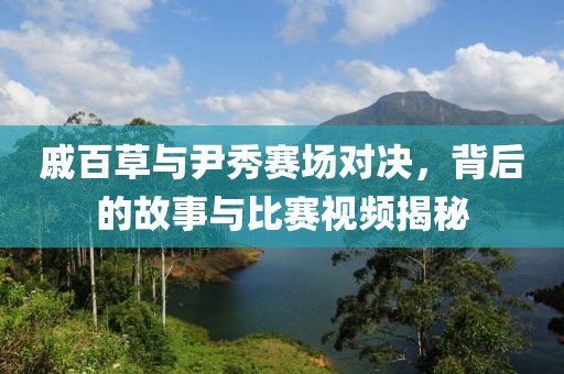蓝萱薇 第19页