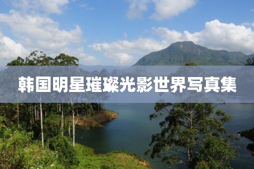 香洇染 第17页